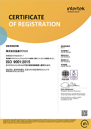 ISO 9001認証取得